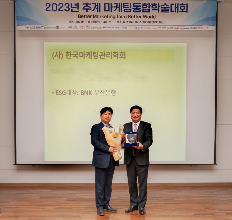 지난 3일 경성대학교에서 열린 '2023년 추계 마케팅통합학술대회'에서 BNK부산은행 노준섭 고객지원본부장과 한국마케팅관리학회 곽준식 회장(오른쪽부터)이 수상 후 기념사진을 촬영하고 있다. BNK부산은행 제공