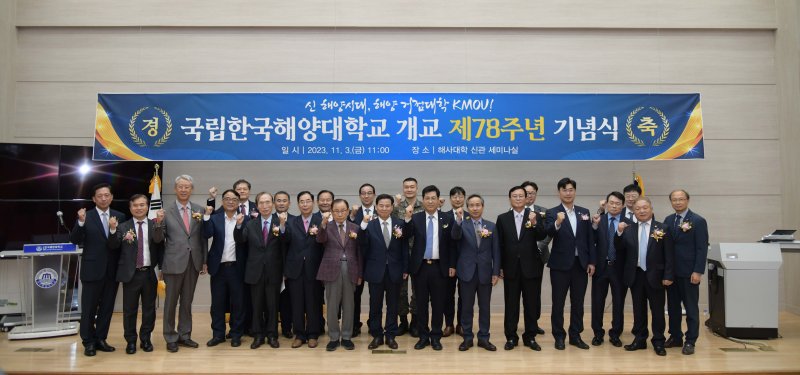 개교기념식 참석자들이 단체 기념촬영을 하고 있다. 한국해양대 제공