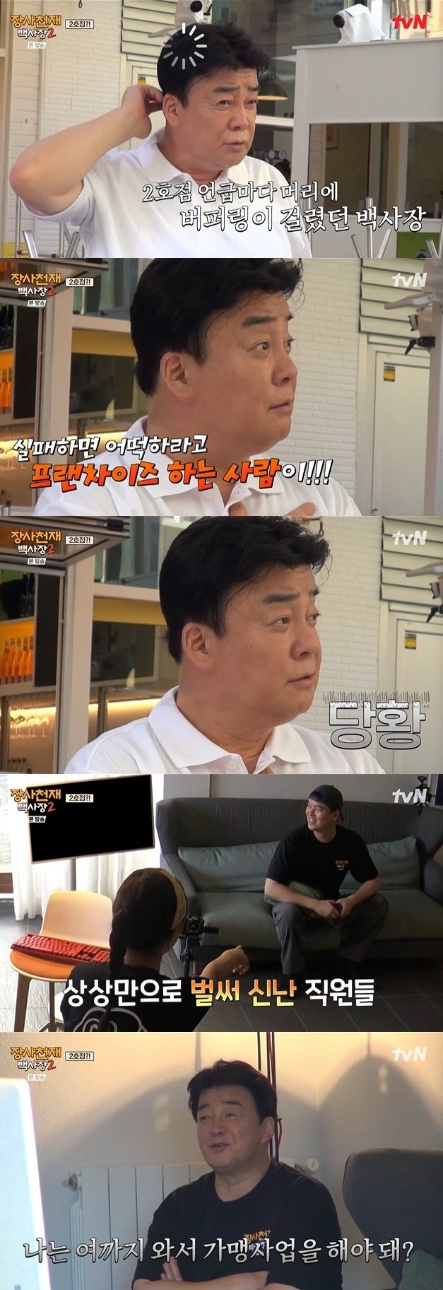 tvN 장사천재 백사장2