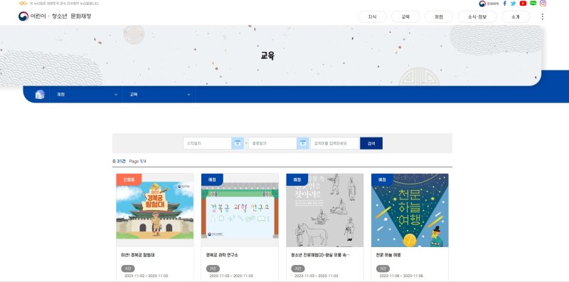 개편된 문화재청 어린이·청소년 누리집 /사진 제공=문화재청