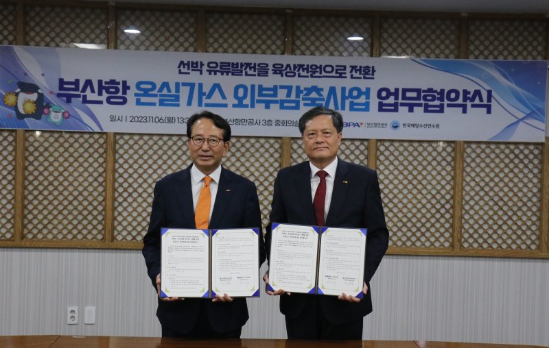 부산항만공사 강준석 사장(왼쪽)과 한국해양수산연수원 김민종 원장이 업무협약서를 들고 기념촬영을 하고 있다. 부산항만공사 제공