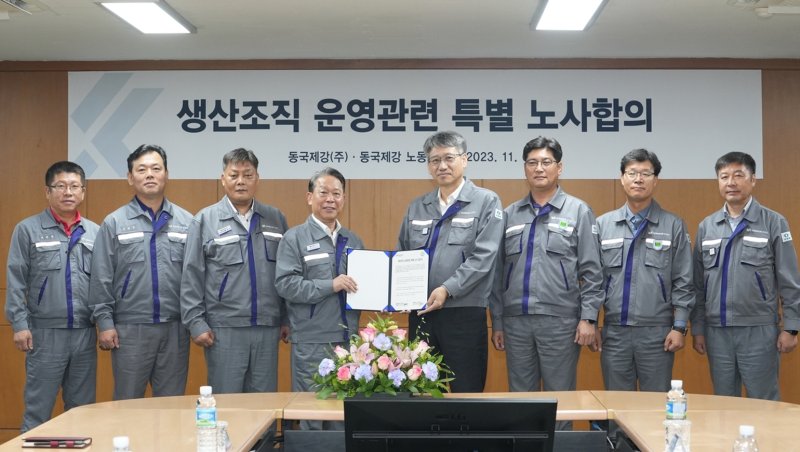 동국제강·씨엠, 사내하도급 ‘직접 고용’ 노사 합의