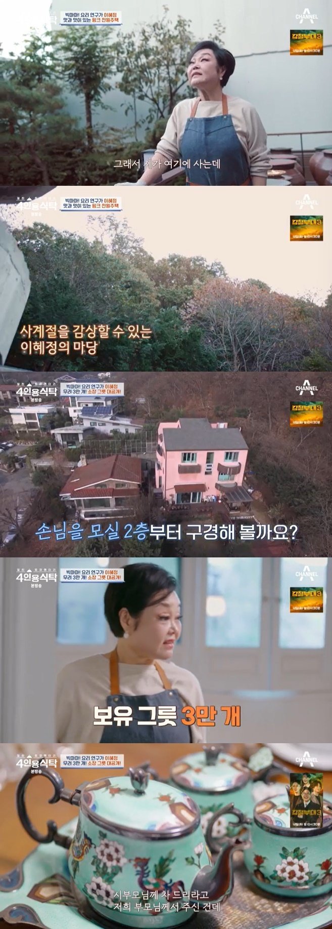 이혜정, 핑크빛 3층 저택 공개…"보유한 그릇만 3만 개" 깜짝