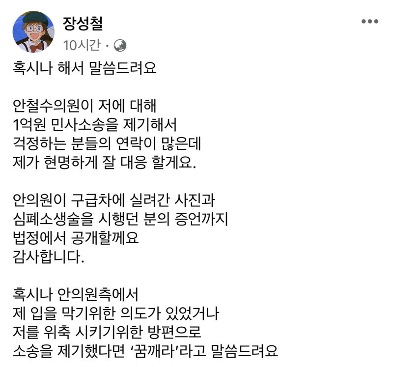 사진=장성철 공론센터 소장 페이스북 캡처