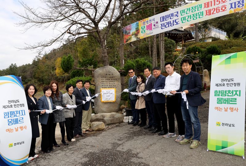 전남도는 7일 이상익 함평군수, 안상현 전남도 환경산림국장 등이 참석한 가운데 제26호 민간정원으로 등록된 '함평천지 몽베르' 여는 날 행사를 개최했다고 밝혔다. 전남도 제공