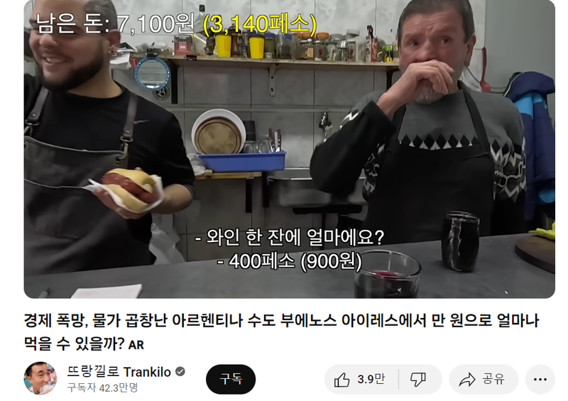 유튜버 '뜨랑낄로' 채널 캡처.
