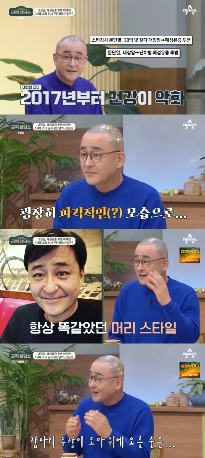 '1세대 스타강사' 문단열, 투병 근황 공개…'삭발' 이유까지 고백