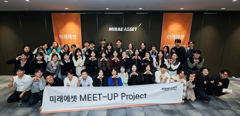 &nbsp;미래에셋박현주재단, ‘미래에셋 MEET-UP Project’ 개최