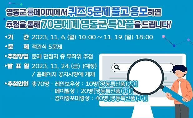 영동군 인터넷 정보검색대회 홍보물./뉴스1