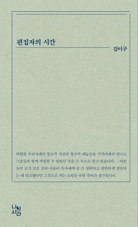 책 표지 이미지 [나의시간 제공. 재판매 및 DB금지]