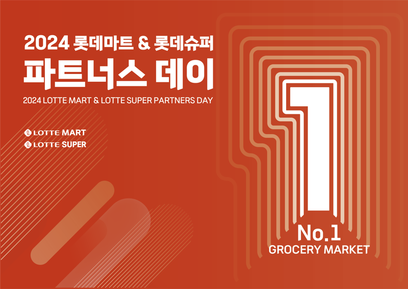 "마트 90%가 식료품, 이런 마트 처음이야" 롯데 그랑그로서리 1호점은