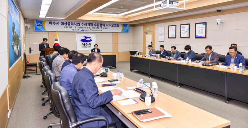 [여수=뉴시스] 전남 여수시청 상황실에서 7일 '여수시 해상풍력사업계획 수립 용역 착수보고회'가 열리고 있다. 여수시 제공 *재판매 및 DB 금지