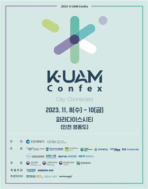 인천시는 8∼10일 영종도 파라다이스시티에서 콘퍼런스와 전시회를 결합한 ‘2023 한국형 도심항공교통(K-UAM) 콘펙스’를 개최한다.