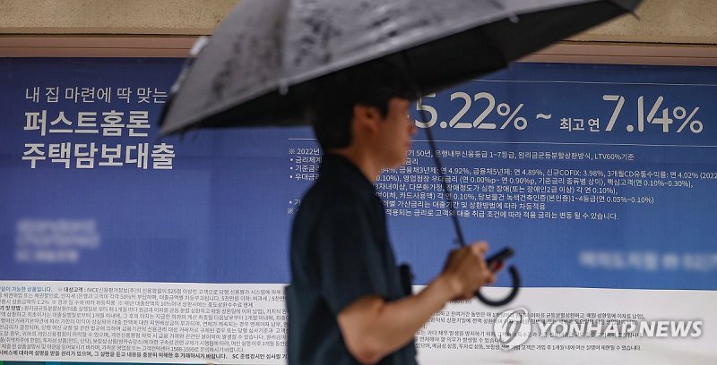 금융당국이 50년 만기 주택담보대출 한도를 제한하기로 결정한 9월 13일 오후 서울 시내 한 은행에 주담대 관련 현수막이 붙어있다. 사진=연합뉴스