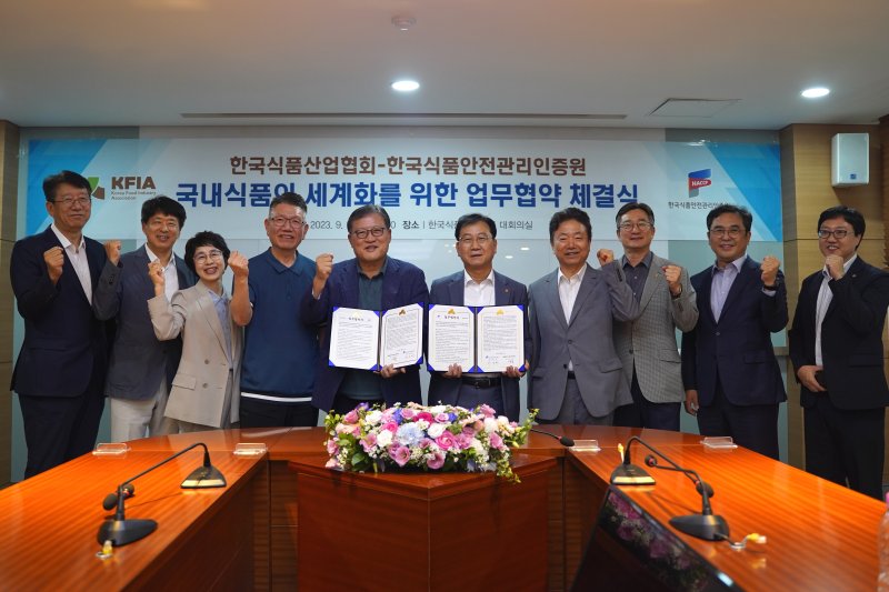 한국식품안전관리인증원(HACCP) 한상배 원장(오른쪽에서 다섯 번째)과 식품산업협회 이효율 회장(오른쪽에서 여섯 번째)이 지난 9월 국내식품의 세계화를 위한 업무협약을 체결하고 기념촬영을 하고 있다.