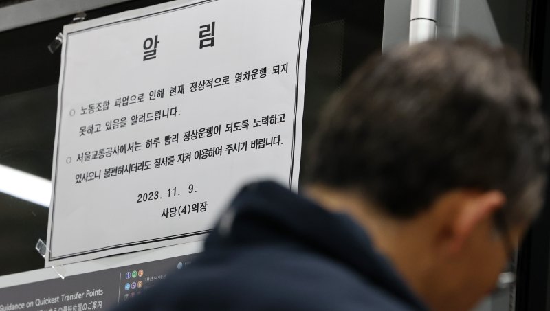 서울교통공사 노조가 경고파업에 돌입한 9일 오전 서울 사당역에 파업 안내문이 붙여져 있다. 노조는 출근시간 등을 고려해 9일 오전 9시부터 10일 오후 6시까지 약 하루 반나절 동안 파업에 돌입하기로 했다. 뉴스1