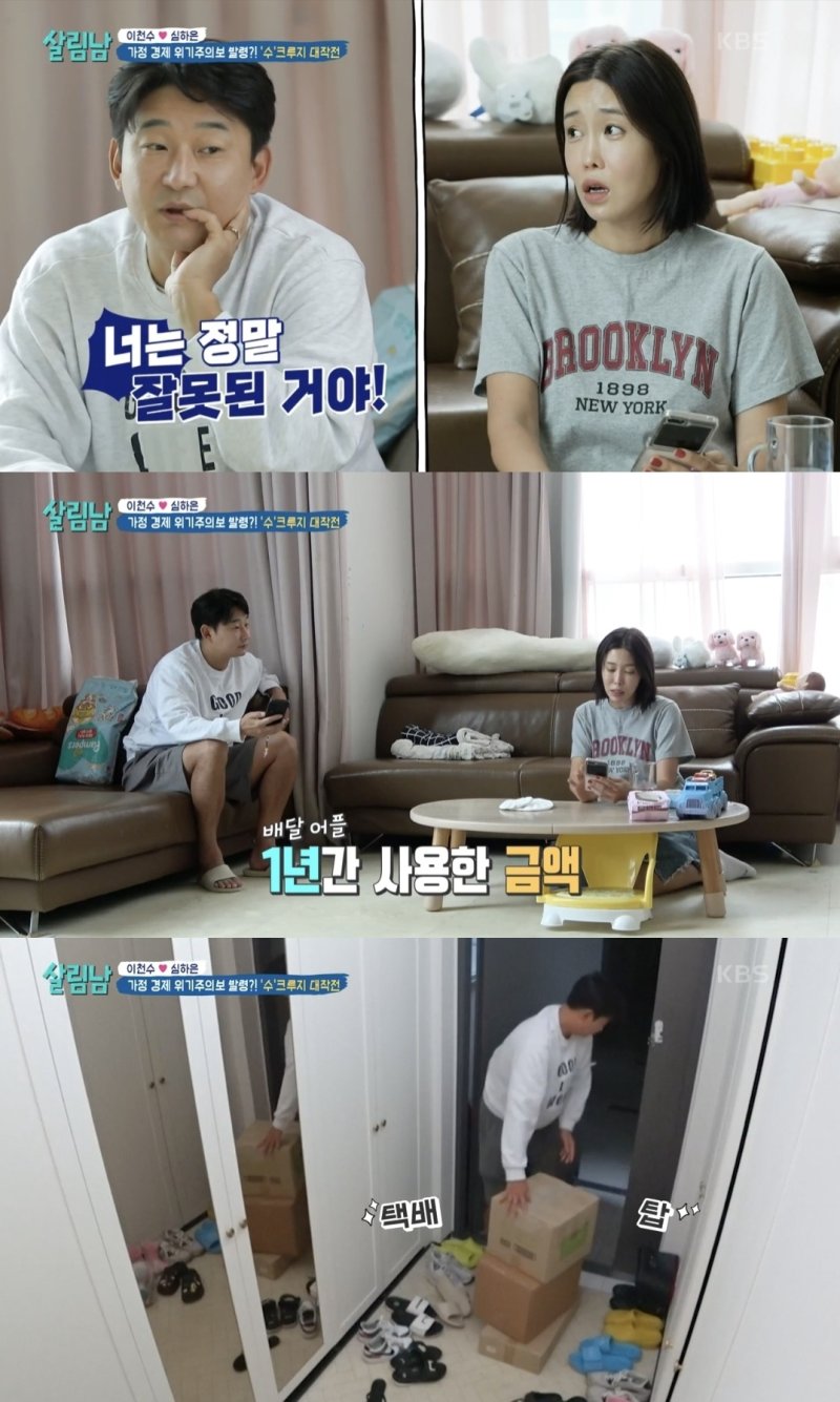 [서울=뉴시스] 지난 8일 방송된 KBS 2TV '살림하는 남자들 시즌2'에서 축구선수 출신 이천수가 아내 심하은과 경제적 문제로 갈등을 겪는 모습이 그려졌다. (사진=KBS 2TV '살림하는 남자들 시즌2' 캡처) 2023.11.09. photo@newsis.com *재판매 및 DB 금지