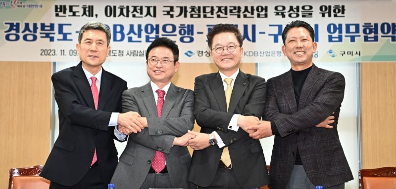 경북도청에서 열린 반도체·이차전지 특화단지 금융지원 업무 협약식에서 이강덕 포항시장,이철우 경북지사,강석훈 한국산업은행 회장, 김장호 구미시장(왼쪽부터)이 협약식을 마친 뒤 기념사진을 찍고 있다. 뉴스1