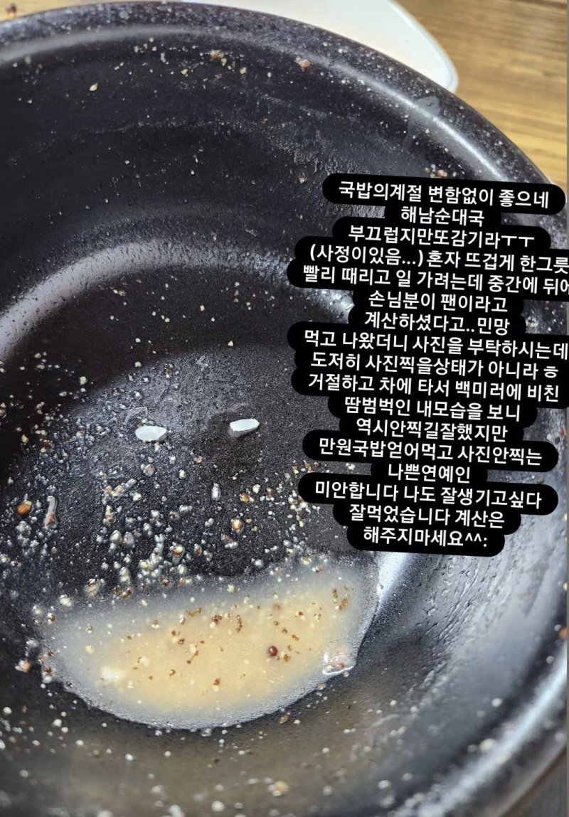 "난 나쁜 연예인"…성시경, 국밥값 내준 팬 사진 요청 거절 왜?