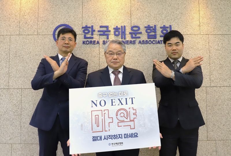양창호 한국해운협회 상근부회장이 지난 9일 마약 범죄 예방을 위한 'NO EXIT(노 엑시트)' 캠페인에 협회 임직원들과 함께 참여했다. 한국해운협회 제공