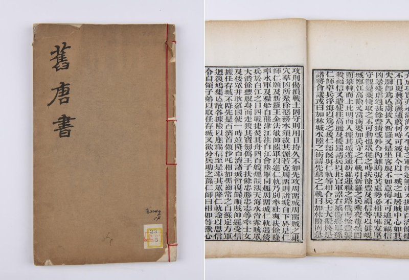 중국 사서 구당서 (제주=연합뉴스) 중국 당나라의 역사를 기록한 사서 구당서(舊唐書). 구당서는 서기 663년 탐라의 '백강전투 참전'을 기록하고 있다. 2023.11.12