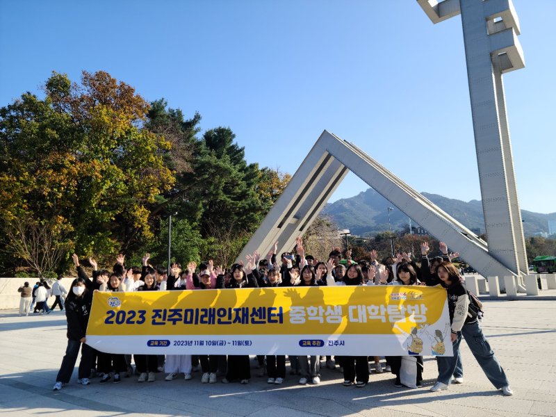 [진주소식]'꿈을 찾아 떠나는 대학 탐방' 등 - 파이낸셜뉴스