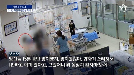 "우리 오빠가 먼저 왔어"..심정지 환자부터 치료하자 응급실서 난동