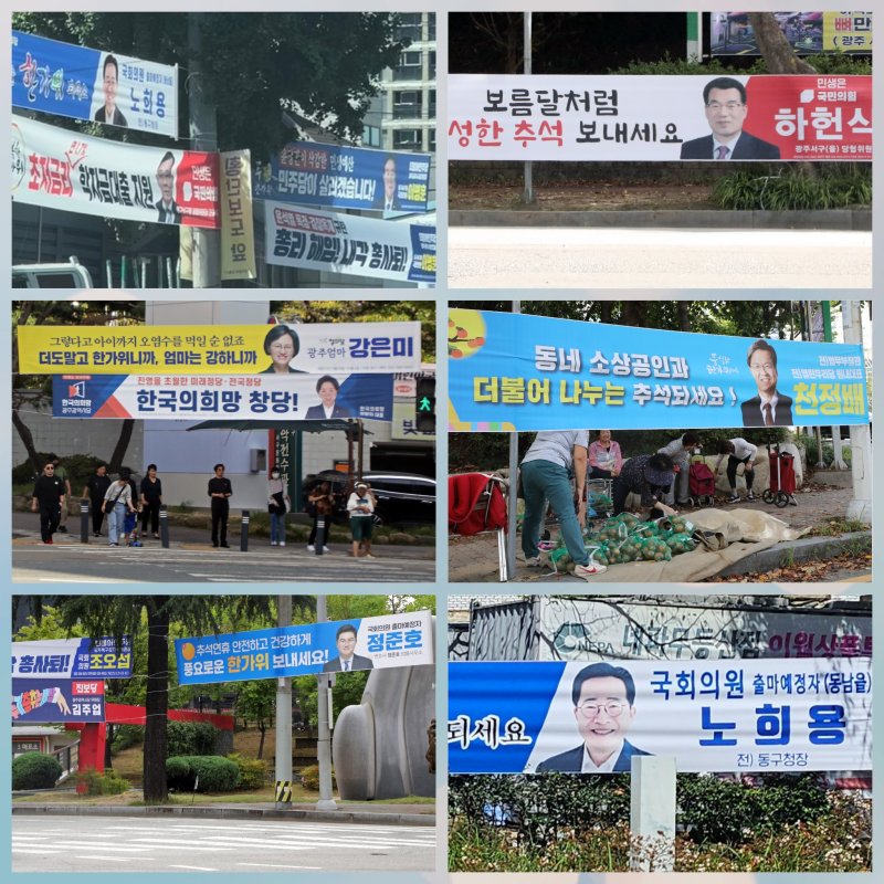 2023년 추석 명절을 나흘 앞뒀던 지난 9월25일 광주 5개구 도심 곳곳에 정치인들의 명절 현수막이 걸려 있다. 2023.9.25/뉴스1 ⓒ News1 이수민 기자