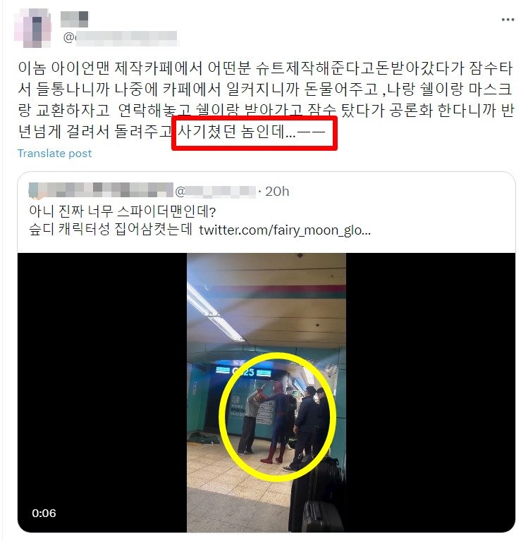 잠실역 '스파이더맨'의 충격 민낯?.."돈 받고 잠수 탔다" 사기 피해주장 나와