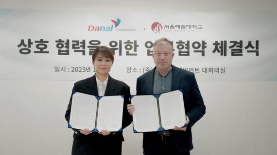 다날엔터, 서울예대와 '음악 콘텐츠 제작+인재 양성' MOU 체결