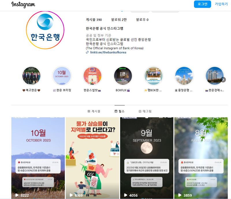 한국은행 인스타그램 페이지 갈무리.