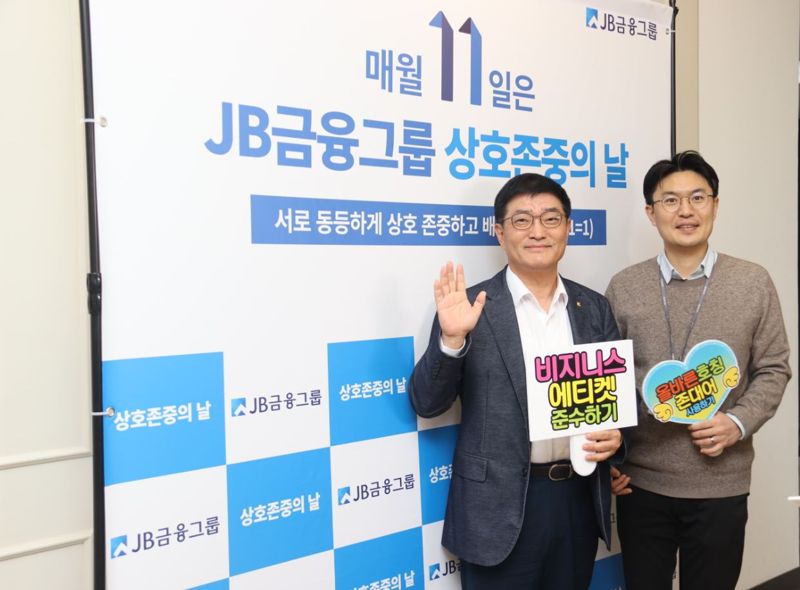 JB금융그룹은 매월 11일 상호존중문화캠페인을 실시한다고 밝혔다. 직원들이 서울 영등포구 JB빌딩에 설치된 포토존에서 기념촬영을 하고 있다. JB금융제공