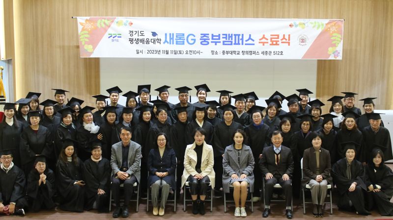 중부대, 경기도 평생배움대학 새롭G 중부캠퍼스 수료식 개최