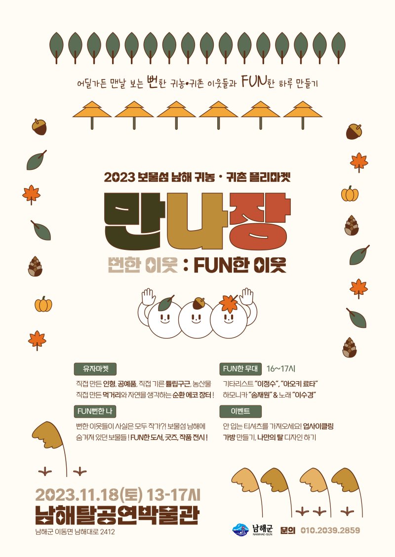 남해군, 귀농·귀촌 플리마켓…정보교류·친목 도모 - 파이낸셜뉴스