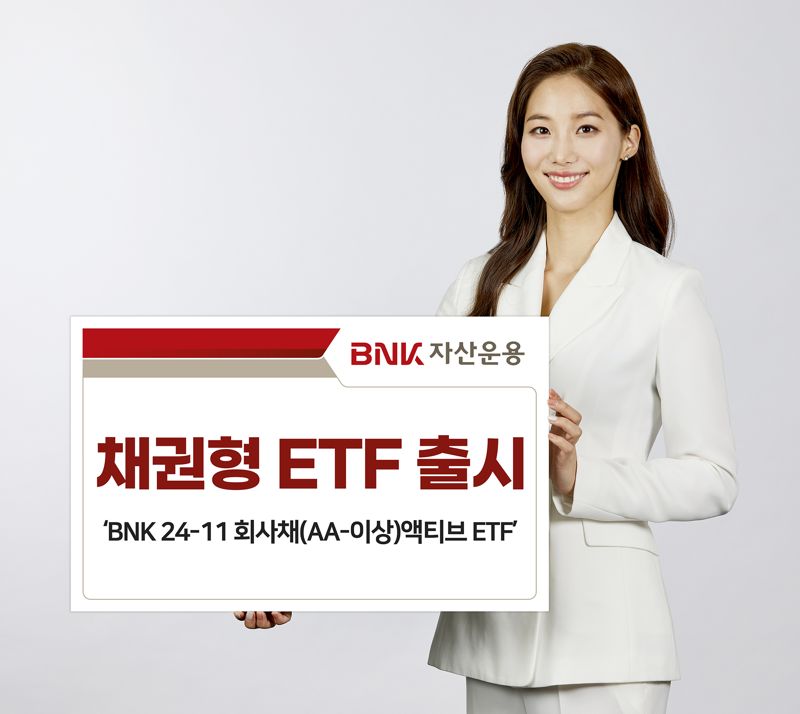 BNK자산운용, 채권형 ETF 첫 출시