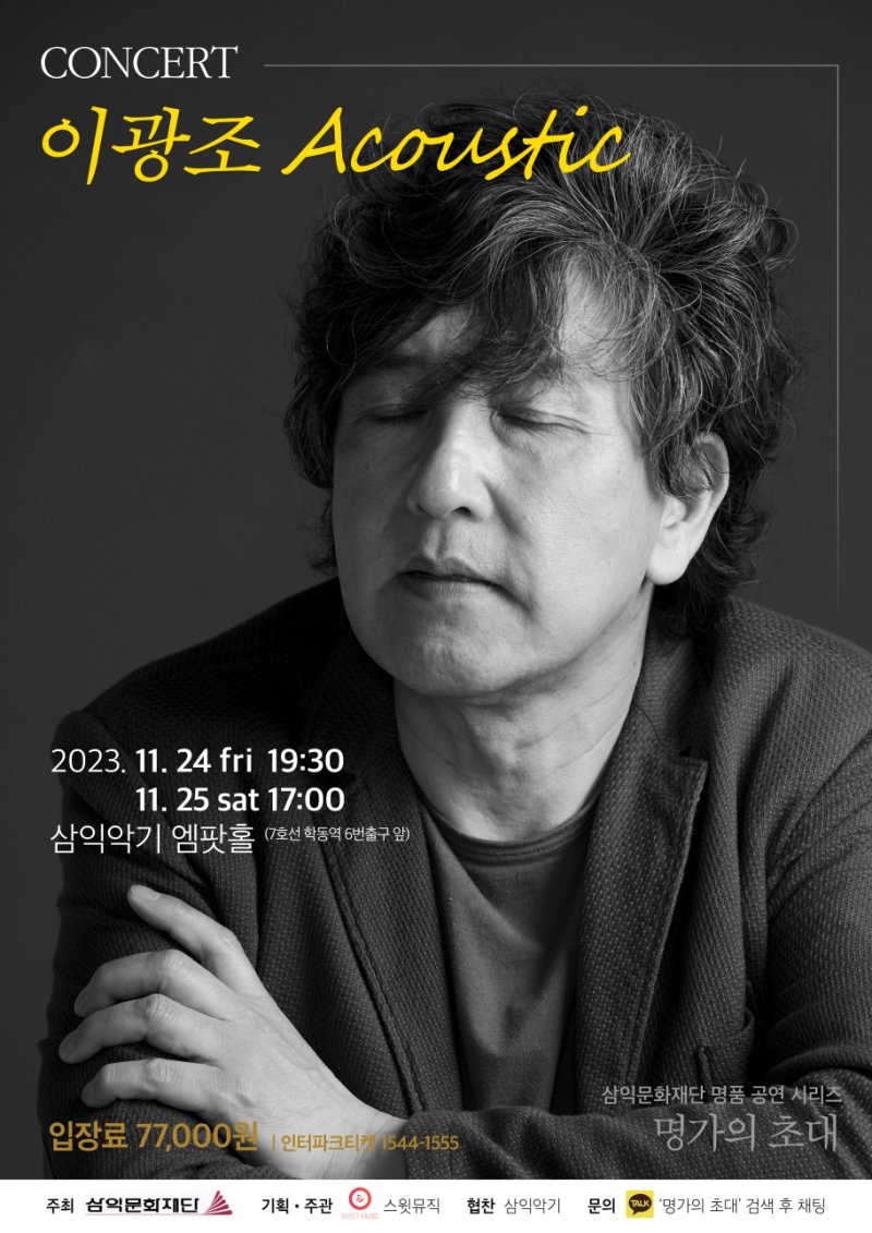 '데뷔 45주년' 이광조, 소극장 콘서트 24·25일 개최