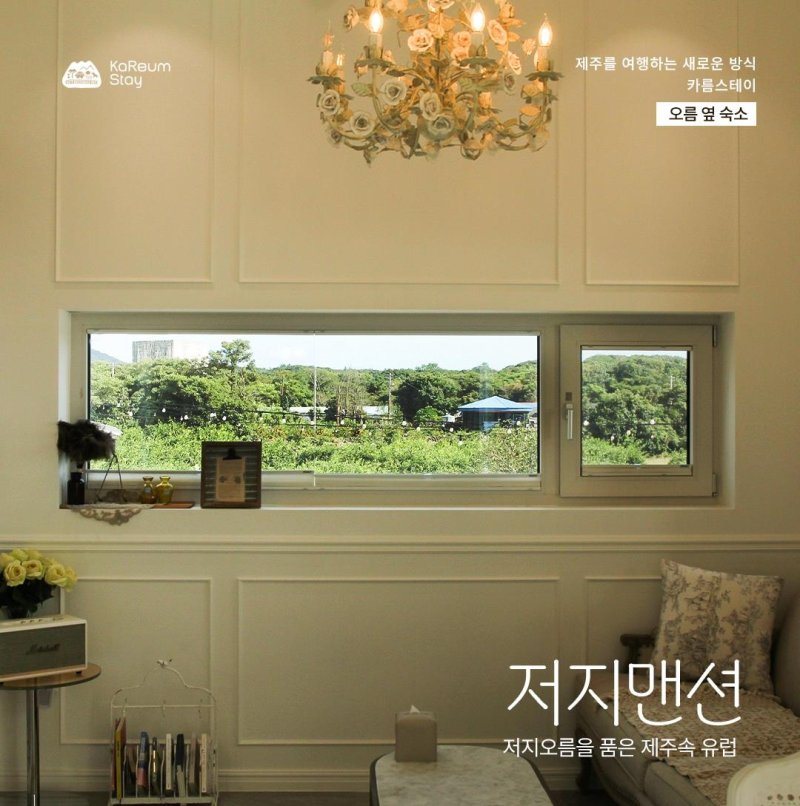 오름 옆 숙소 [제주관광공사 제공, 재판매 및 DB 금지]