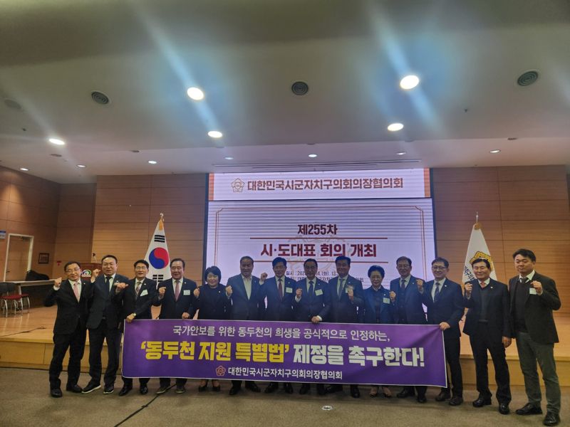 전국 시군구의장협의회, 동두천시 위해 한 목소리