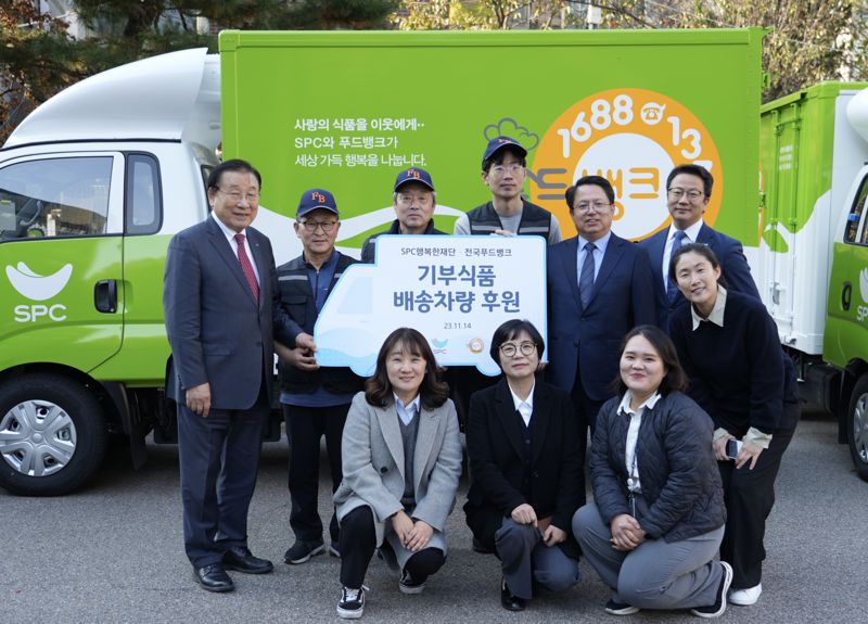 SPC그룹, 따뜻한 겨울 만들기..푸드뱅크에 식품 배송차량 기부