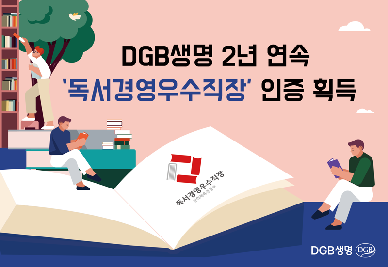 DGB생명 제공