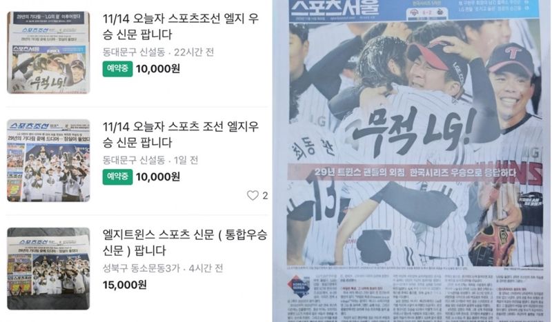 '당근마켓'과 '중고나라'에 올라온 스포츠신문 판매 게시물