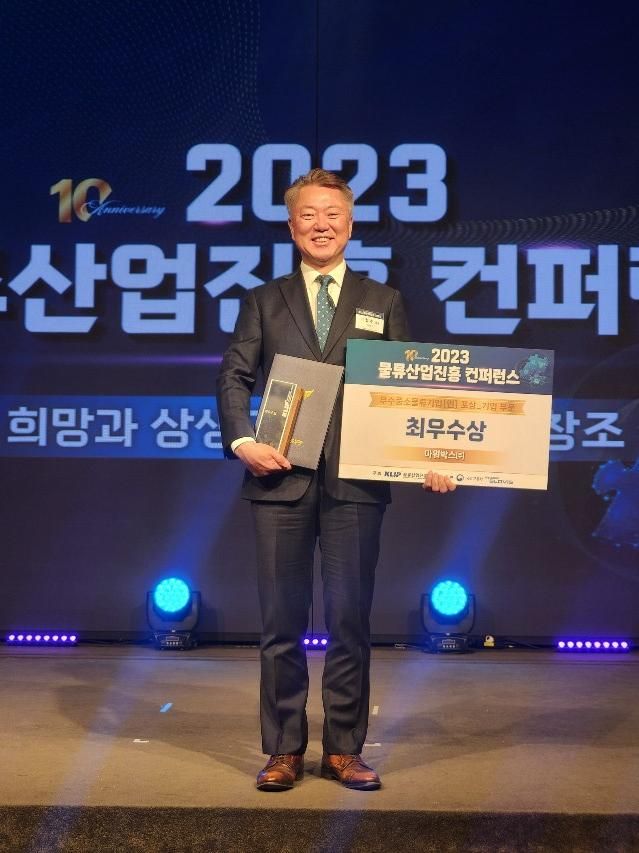 아워박스 박철수 대표 '2023 우수중소물류기업 최우수상' 수상