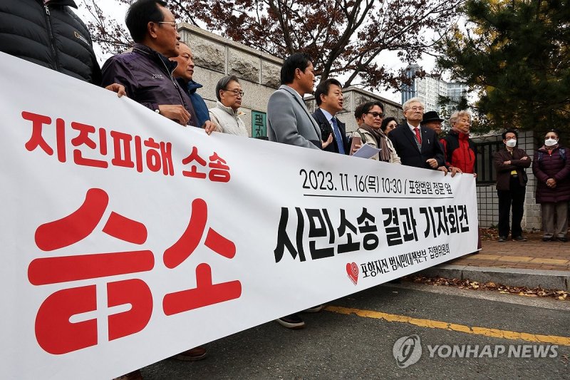 16일 대구지법 포항지원 앞에서 모성은 포항지진범시민대책본부(범대본) 공동대표를 비롯해 범대본 관계자들이 지진피해 소송 승소에 따른 기자회견을 하고 있다. 연합뉴스