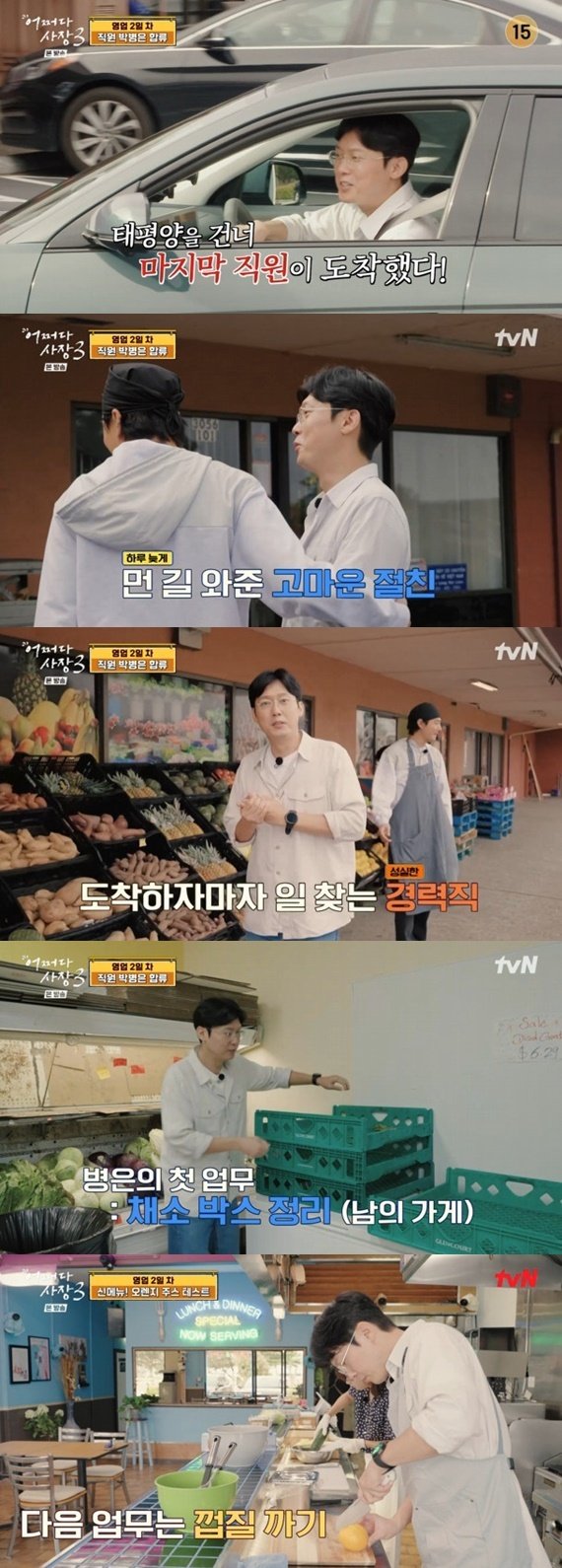 tvN '어쩌다 사장3' 캡처