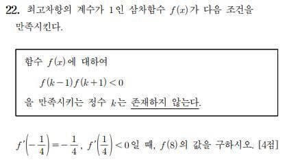 2024학년도 대학수학능력시험 수학 영역 22번 문항. (한국교육과정평가원 제공)