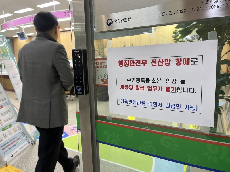 (광주=뉴스1) 이승현 기자 = 17일 오전 광주 동구청에 '행정안전부 전산망 장애'로 민원서비스 등이 제공이 불가하다는 안내문이 붙어있다. 2023.11.17/뉴스1 /사진=뉴스1화상