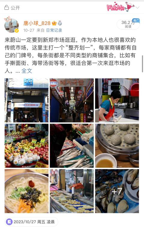 중국 왕홍 당기가 웨이보에 올린 울산 여행기. 울산 젊음의 거리, 전통시장, 먹거리 등을 체험한 내용이다. 울산시 제공