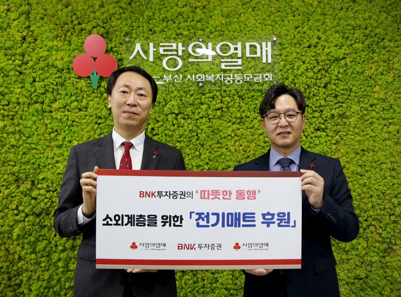 BNK투자증권이 17일 지역 소외계층의 따뜻한 겨울나기 지원을 위해 1000만원 상당의 전기매트 105개를 부산사회복지공동모금회를 통해 전달했다고 밝혔다.(왼쪽부터) BNK투자증권 이영걸 시너지추진부장, 부산사회복지공동모금회 박선욱 사무처장. BNK투자증권 제공