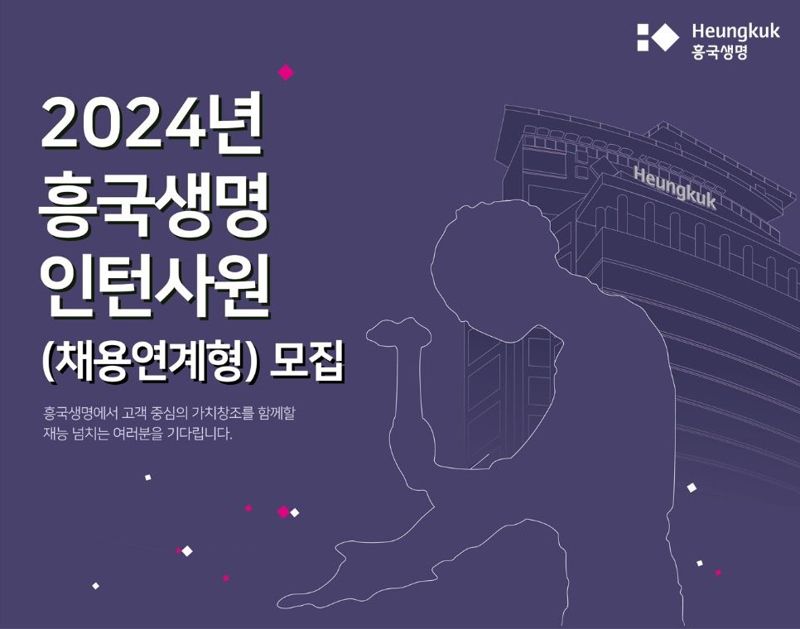 흥국생명 제공