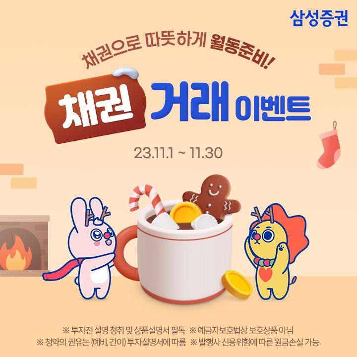 삼성증권 "온라인 채권 거래하고 최대 15만원 받으세요"